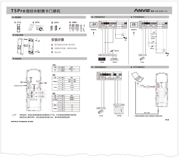 T5 Pro窄邊框指紋門(mén)禁機(jī)快速指南 V1.6 