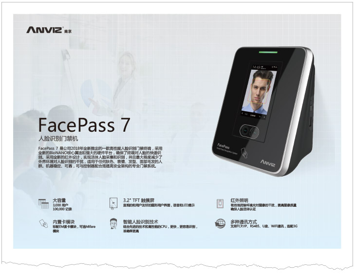 FacePass 7 人臉識別門禁機中文彩頁 V1.0 