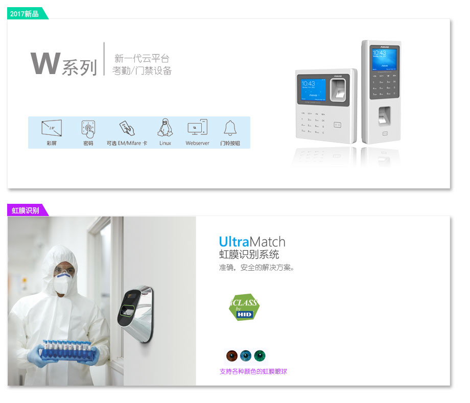 新一代云平臺考勤/門禁設(shè)備、虹膜識別門禁