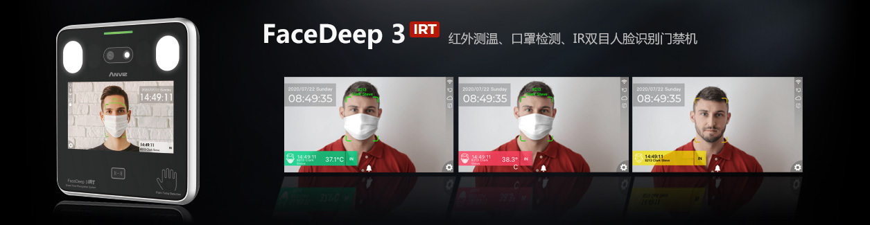 FaceDeep3 IRT 紅外測溫人臉識別門禁機