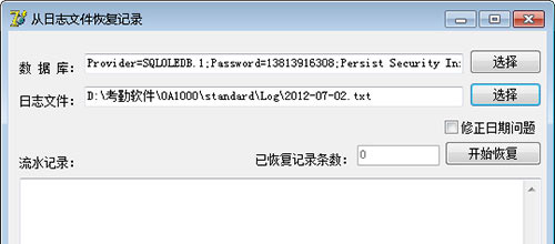 指紋考勤門禁機從通訊日志文件恢復(fù)考勤記錄軟件